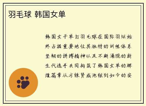 羽毛球 韩国女单
