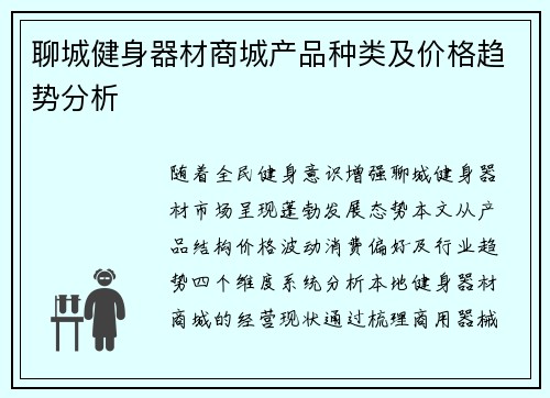聊城健身器材商城产品种类及价格趋势分析