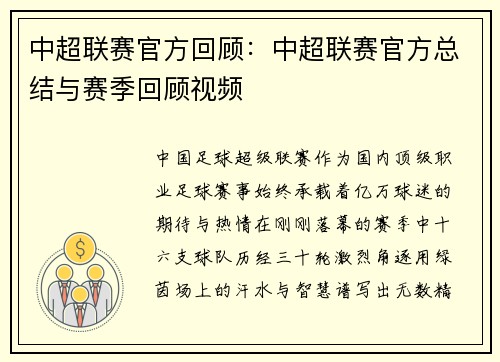 中超联赛官方回顾：中超联赛官方总结与赛季回顾视频