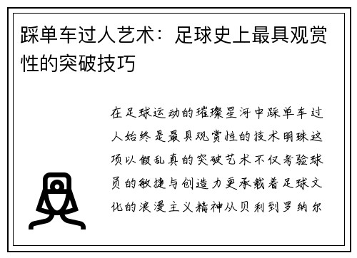 踩单车过人艺术：足球史上最具观赏性的突破技巧