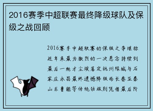 2016赛季中超联赛最终降级球队及保级之战回顾