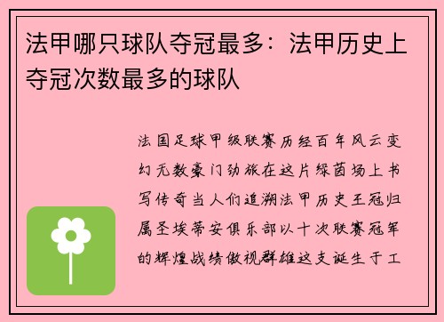 法甲哪只球队夺冠最多：法甲历史上夺冠次数最多的球队