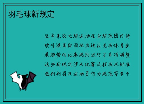 羽毛球新规定
