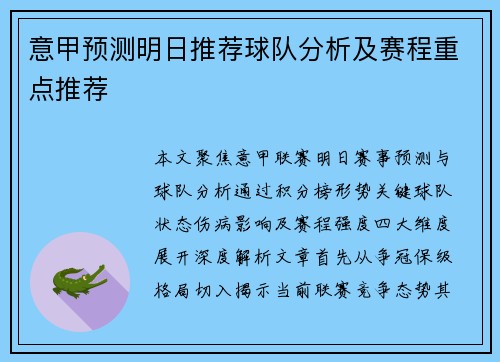 意甲预测明日推荐球队分析及赛程重点推荐